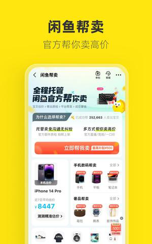 闲鱼二手网官方免费下载