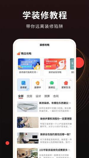 装修风格图库手机版下载