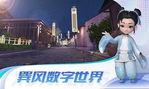 巽风数字世界APP官方正式版下载