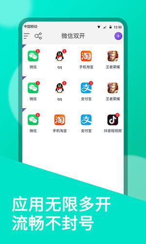 微微双开助手下载