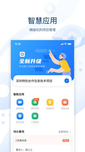 云筑智联app下载