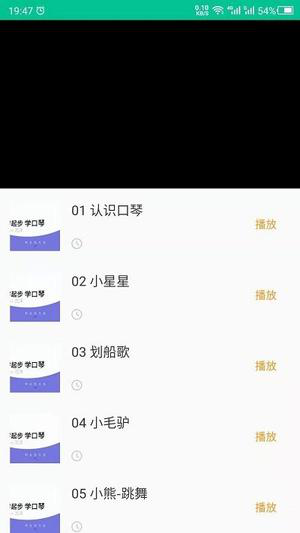 口琴学习经常用的软件下载