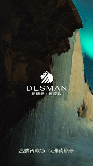 德施曼智能经常用的软件下载安装手机版