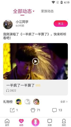 爱唱app应用于教程