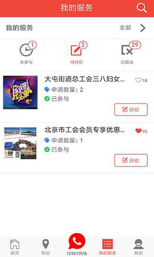 北京工会app应用于教程
