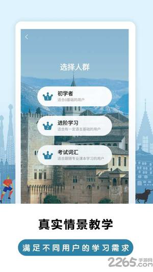 莱特西班牙语背单词经常用的软件下载