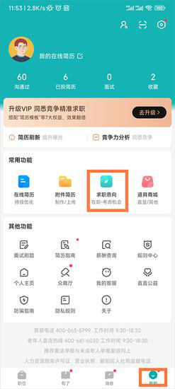 boss直聘求职状态怎么关闭