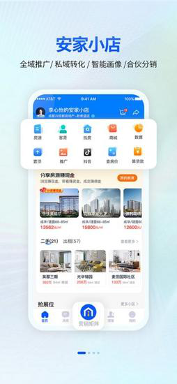 安家小店app下载安装最新版本
