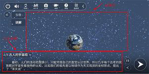 生动科学ARapp应用于教程