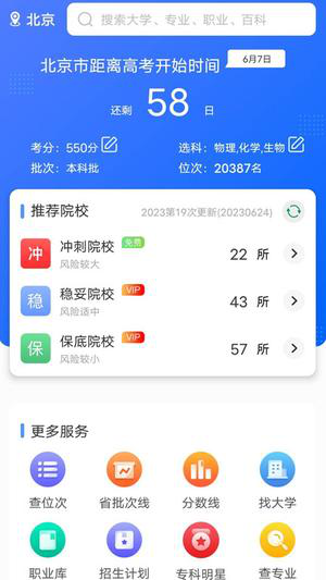 高考志愿通app下载