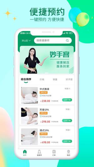 妙手客手机版官方正式版下载安装