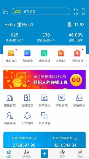 新全房通app下载