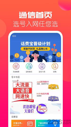 海航通信app下载安装