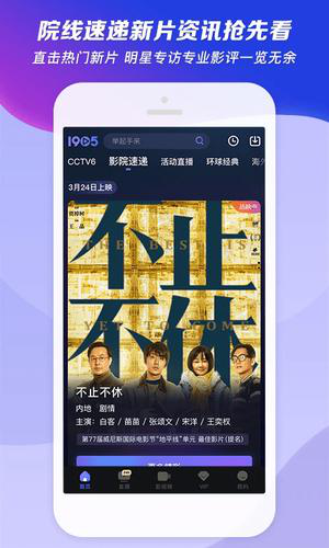 1905电影网官方正式版下载