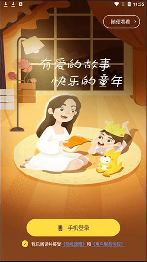 口袋故事应用于教程