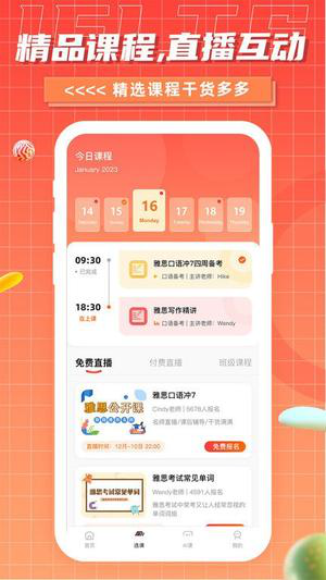 雅思GO官方正式版下载