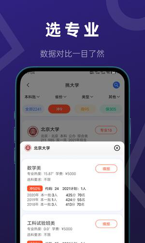 推测志愿手机版下载