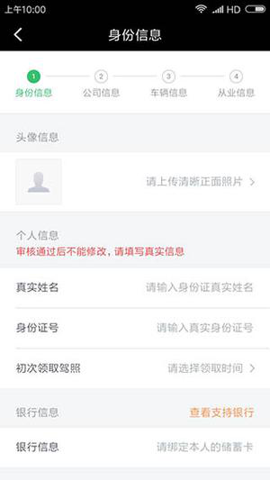 滴滴车主怎么注册教程