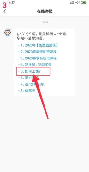 猿辅导在线上课教程