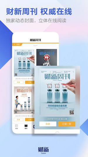 财新app下载安装