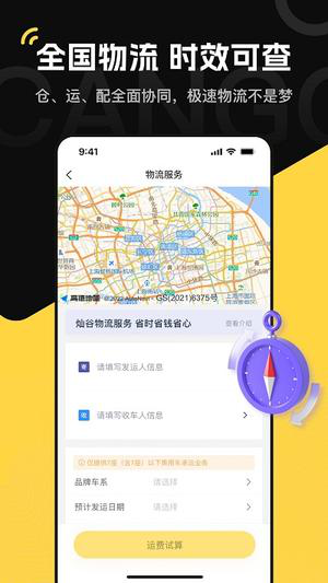 灿谷优车车商版app下载
