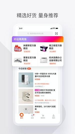 政采云app下载官方正式版