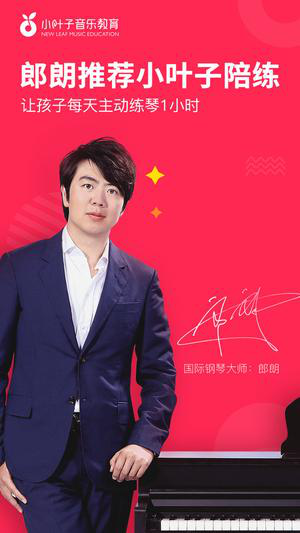 小叶子陪练ios下载
