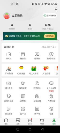 叮咚买菜怎么取消自动续费