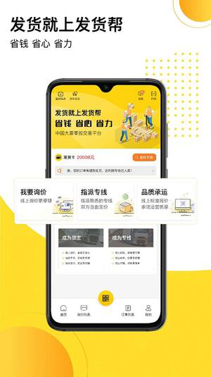 发货帮app下载