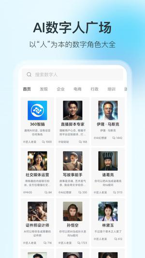 360智脑官方正式版
