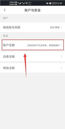 货车帮司机注销账号流程