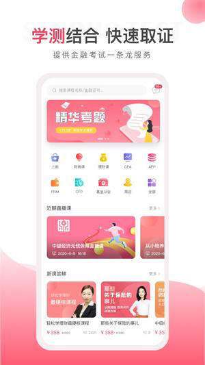 华金教育经常用的软件下载