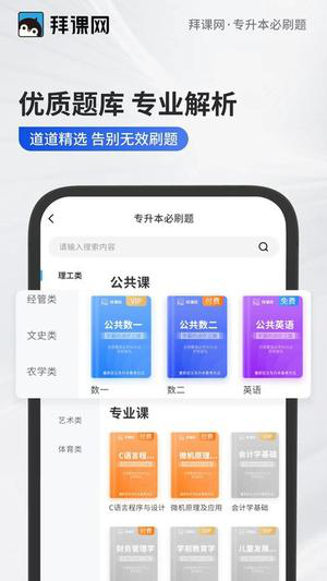 专升本必刷题经常用的软件