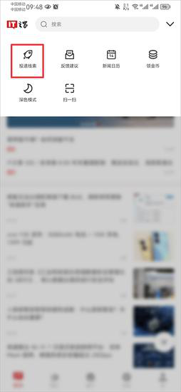it之家手机客户端应用于教程
