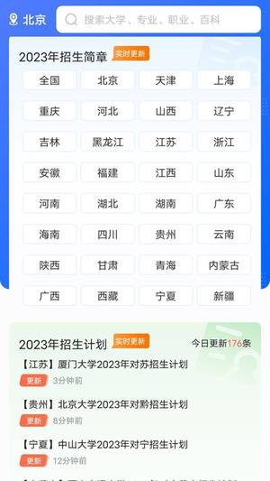 高考志愿通app下载