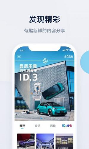 上汽大众苹果版下载