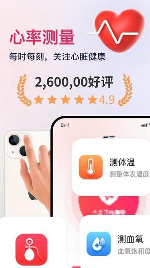 血压血氧心率准确测app下载