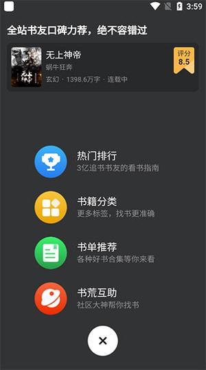 追书神器应用于教程