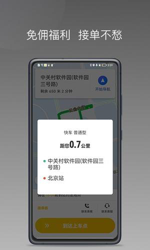 蜂派聚合司机安卓版下载