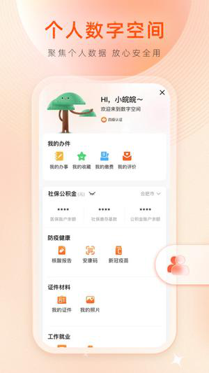 芜湖皖事通城市令苹果客户端下载
