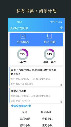 无界阅读下载经常用的软件