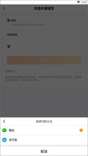 羊城通手机怎么充值教程
