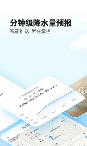 最美天气下载安装