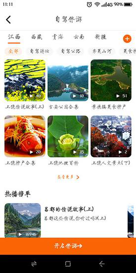 趣兜风应用于技巧