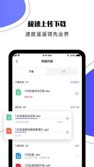 123云盘安卓版下载