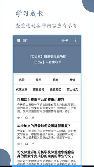 论文帮app下载
