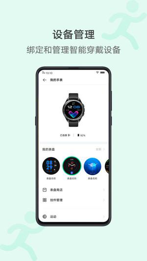 vivo运动健康经常用的软件下载