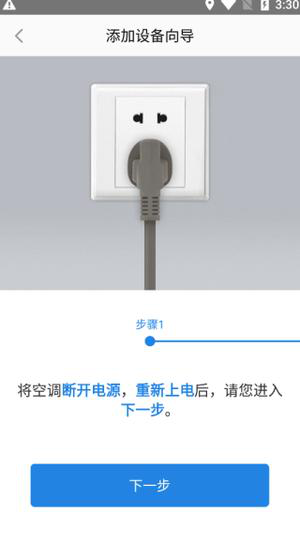 海尔智家遥控器app遥控空调方法