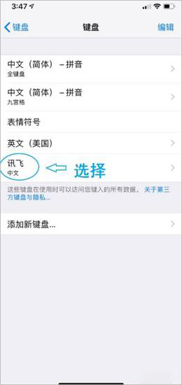 讯飞输入法教程