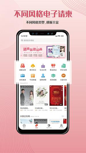 遇柬你邀请函app下载